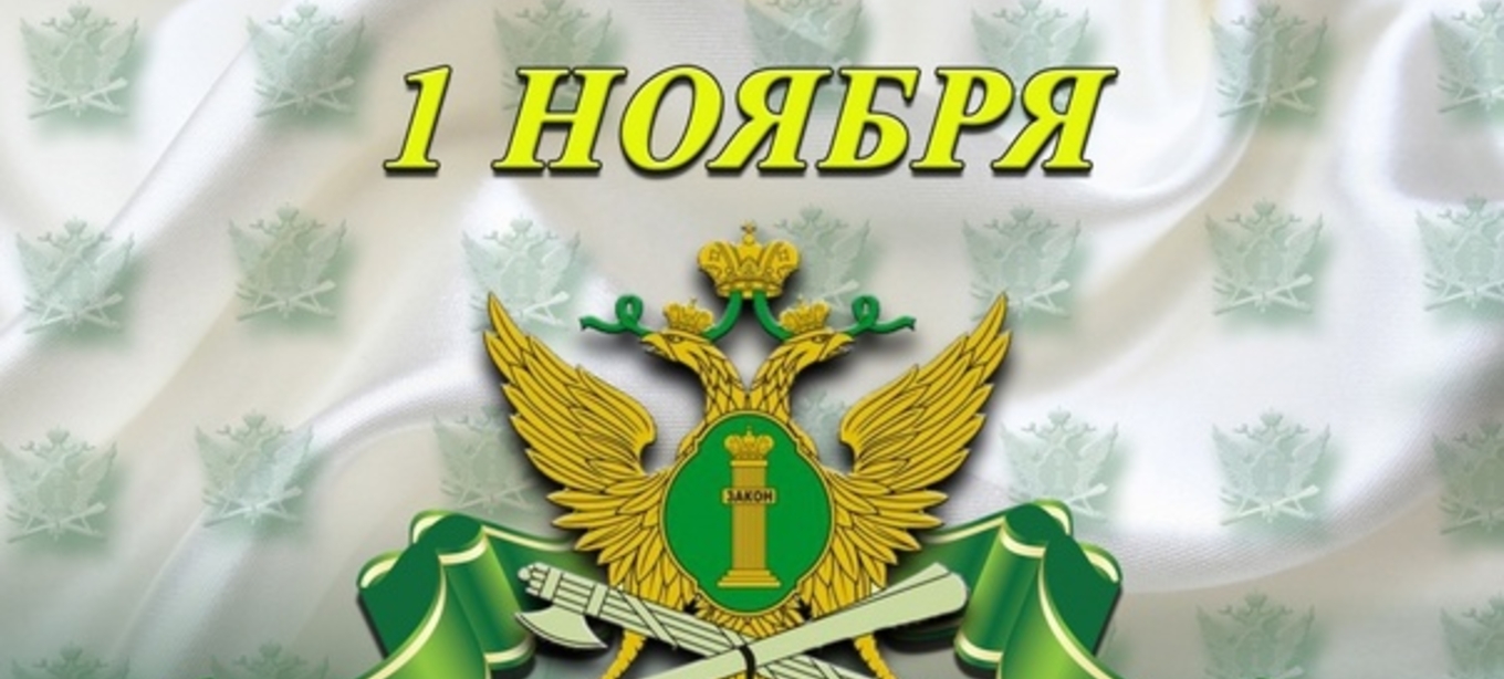 Главный судебный пристав Пермского края поздравил коллег с профессиональным праздником