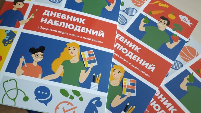 В Пермском крае 35 тысяч школьников получат обновленные «Дневники здоровья»